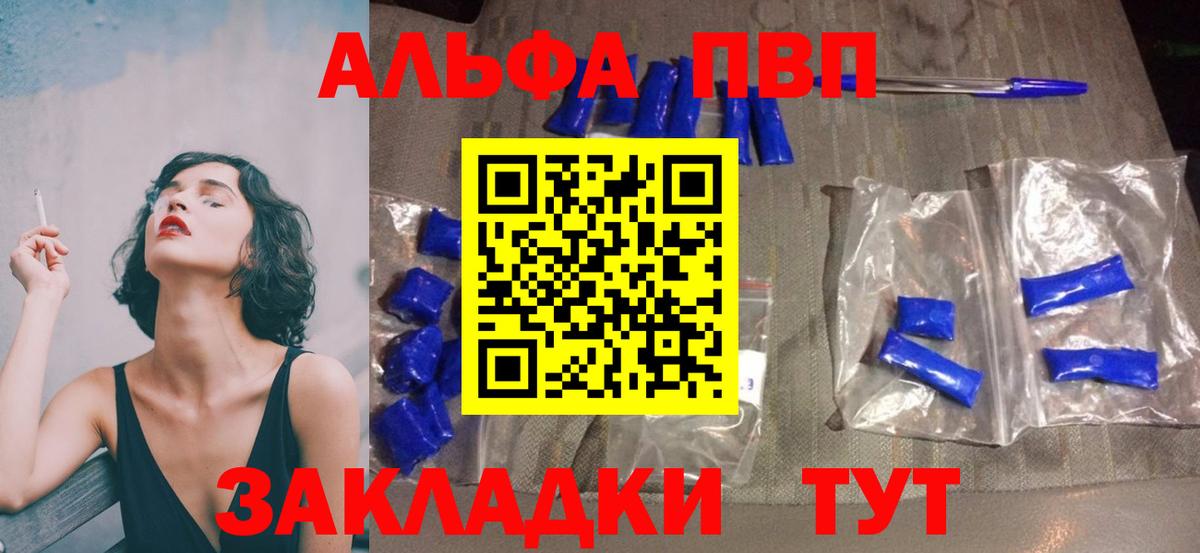 APVP кристаллы  А ПВП Соль  Вход с VPN  Куйбышев 