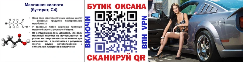 закладка  Куйбышев  KRAKEN tor  Бутират бутандиол 