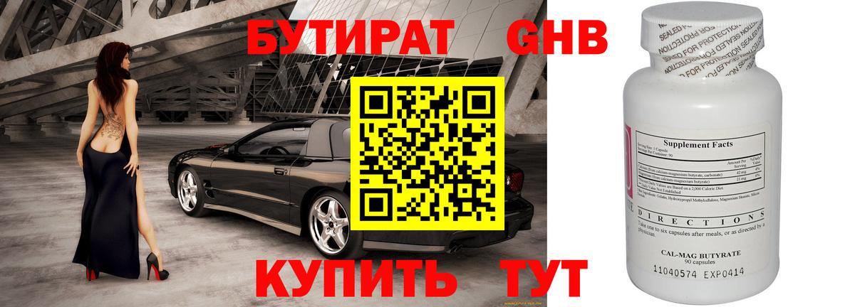 БУТИРАТ 99% Куйбышев