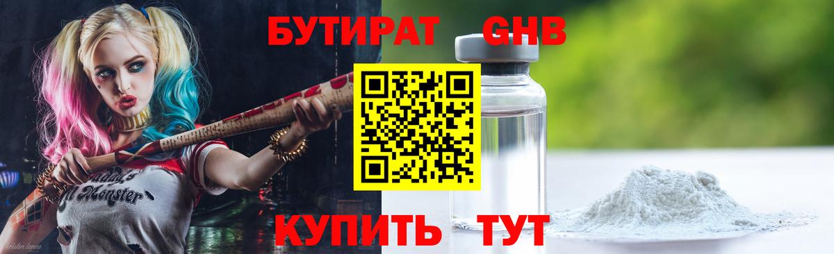 Куйбышев  Бутират  Вход с VPN  Бутират буратино 