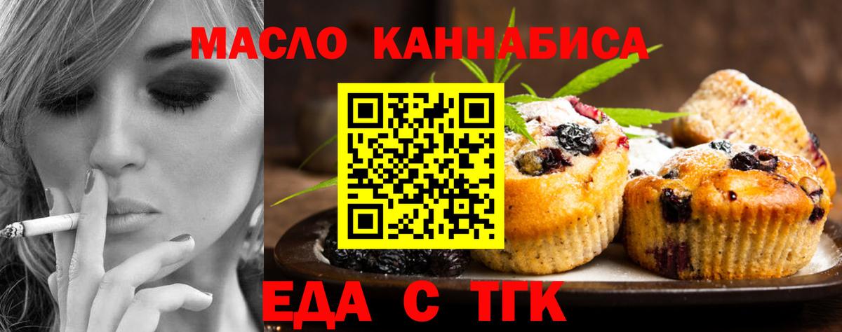 Куйбышев  Печенье с ТГК конопля  Вход с VPN 